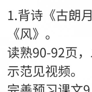 复习读语文书90~92页12月4日