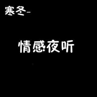 11.26情感文章