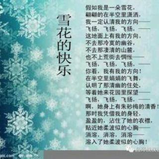 【雪花的快乐】    作者 徐志摩