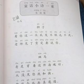 《童话小诗一束》