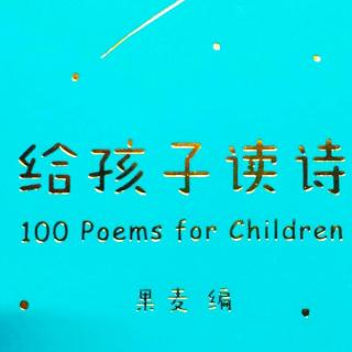 6.给孩子读诗《年龄的问题》
