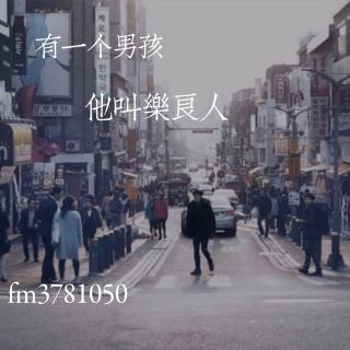 小耳朵音频合集（有个男孩，他叫良人）