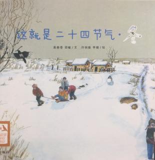 这就是二十四节气-大雪