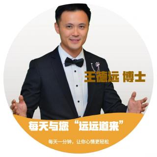 王德远老师第一道阳光：智慧满了吗？