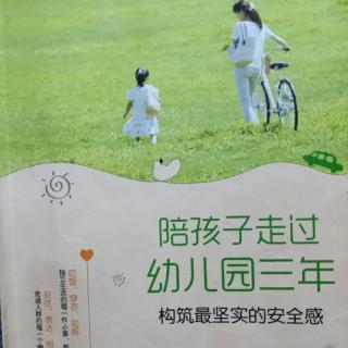 《陪孩子走过幼儿园三年》