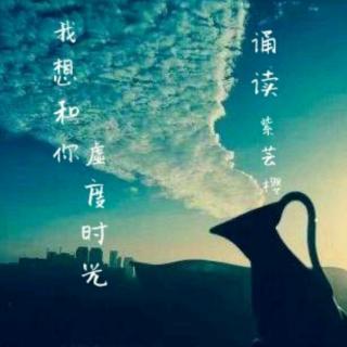 【名诗词解读】紫芸樱:《我想和你虚度时光》-李元胜