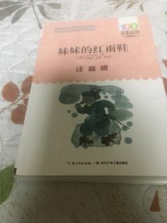 妹妹的红雨鞋128-144页