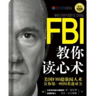 《FBI教你读心术》如何识别欺骗行为，破解身体语言的十大准则