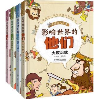 《手绘名人故事》第20集 - 千古一帝 秦始皇
