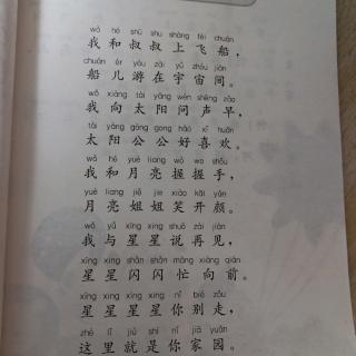 《我和叔叔上飞船》