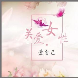 女性，别让无知害了自己