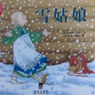 哈尔滨百艺童画~《雪姑娘》