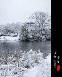 江南的冬景（节选） 作者：郁达夫