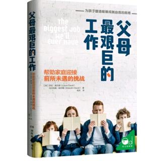 +U父母《父母最艰巨的工作》优先重点3:态度比天分更重要