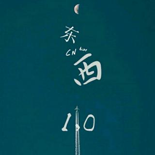 新歌《东西1.0》完整版