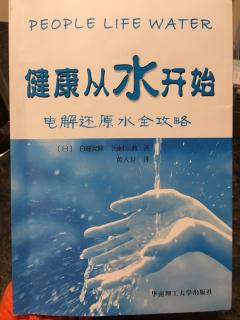 23健康从水开始～电解还原水全攻略第三章