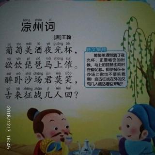 嘻嘻学古诗～听《凉州词》等