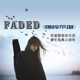 Faded（《憔悴不堪》弦乐版）