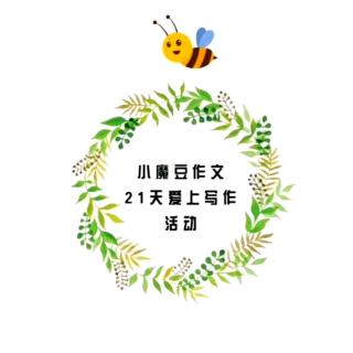 第11天 比喻句出场，句子更生动（1）