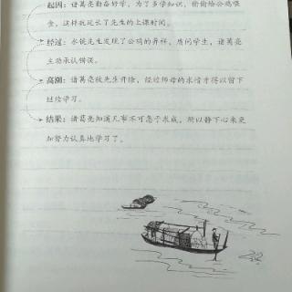 《勤学的诸葛亮》