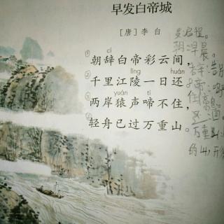 早发白帝城