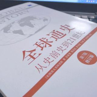 《全球通史》第一编  第一章  人类---食物采集者 （1-22页）