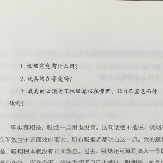 第二章 轻松戒烟法