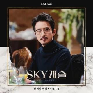 ~SKY CASTLE~OST Part 3