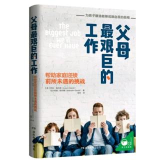 +U父母《父母最艰巨的工作》优先重点4:设定更高期望，放手结果