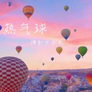 热气球-光✨