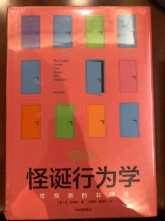 《怪诞行为学》推荐序“解释非理性行为”