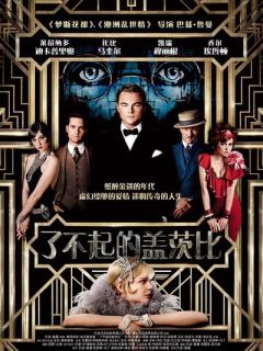 了不起的盖茨比 the Great Gatsby_A