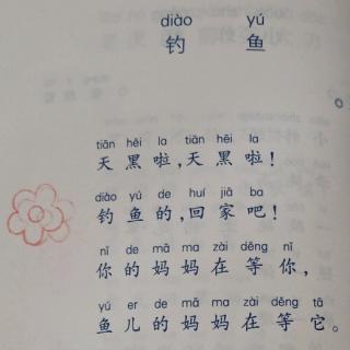 《钓鱼》