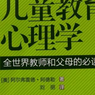 儿童教育心理学10