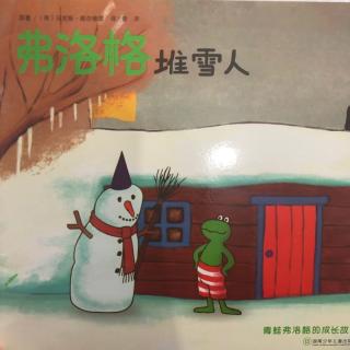 弗洛格堆雪人☃︎