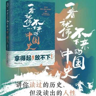 《一看就停不下来的中国史》-李鸿章