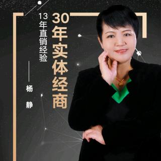 杨静老师分享《选择》2018.12.11