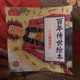 小人国奇遇记（粤语）