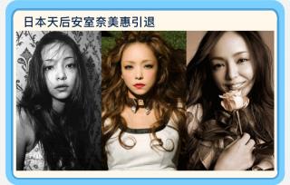 12.12.EMF 日本天后 安室奈美惠引退(A)