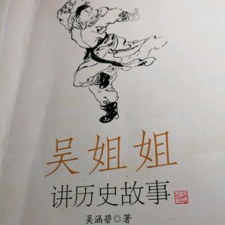 晋武帝选错儿媳妇