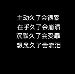 “你看，我也并没有多喜欢你啊。”💔