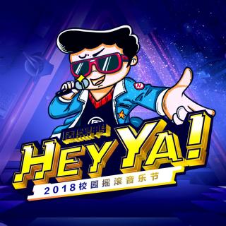 群星：Hey Ya! Here We Go!(周黑鸭HEY YA!2018校园摇滚音乐节主题曲)