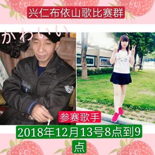 2018年第二界兴仁布依山歌比赛群