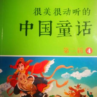 《聪明的媳妇》