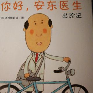 《安东医生出诊记》