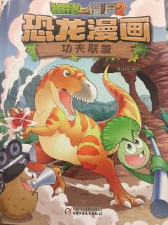 植物大战僵尸2恐龙漫画功夫联盟3惊魂一夜