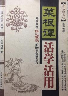 菜根谭85未雨绸缪,有备无患