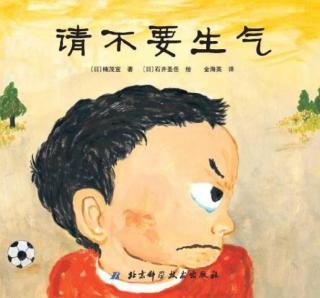 【故事478】虎渡名门幼儿园晚安绘本故事《请不要生气》