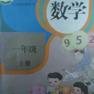 语文（拼音+第4.5单元）+数学进位加法表