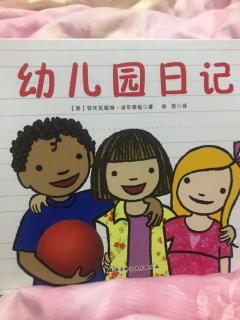 宸宸妈妈讲绘本故事《幼儿园日记》